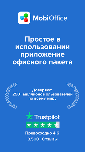MobiOffice скриншот