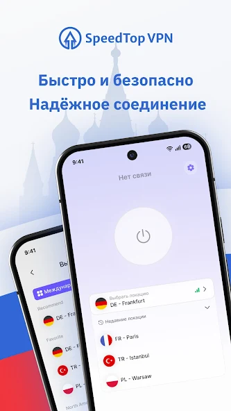 SpeedTop: Fast & Secure скриншот