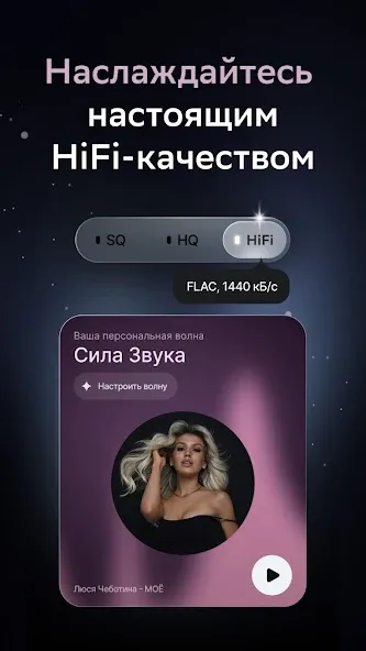 Звук: HiFi скриншот